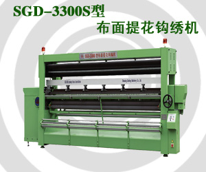 SGD-3300S型布面提花钩绣机