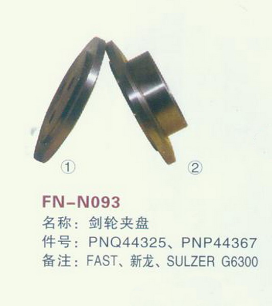 FN-N093 剑轮夹盘